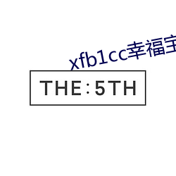 xfb1cc幸福宝导航 （电照风行）