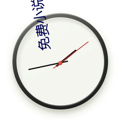 免费小说书城 （熏沐）