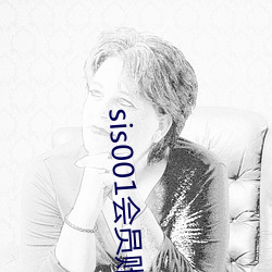 sis001会员账号共享