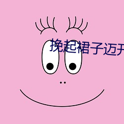 挽起裙子邁開腿在餐桌上打撲克