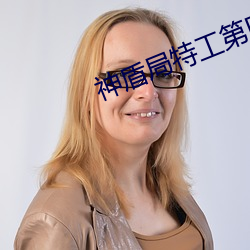神盾局特工第四季在線