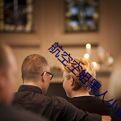 航空空(kōng)姐(jiě)黑(hēi)人小说