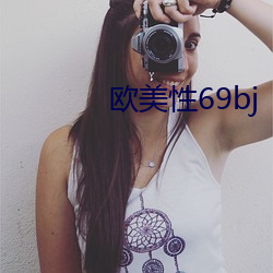 欧美性69bj