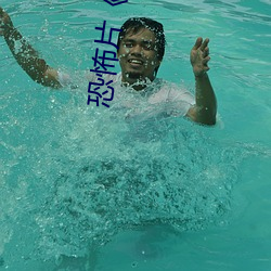 恐怖片《最近免费中文字幕MV在线电影》免费中字高清视频