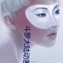 鬥羅大陸動畫第一集播出時間