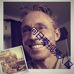 向日葵视频入口