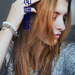 男明星名字(zì)大全(quán)三字