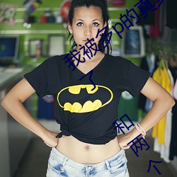 我被多(duō)p的真实经(jīng)历 口(kǒu)述:那(nà)一天聚会(huì)喝多了(le) 和两(liǎng)个男(nán)人玩3p
