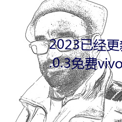 2023已經更新黃色軟件app下載3.0.3免費vivo版大全裝扮 v5