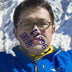 【1996】【新金(jīn)瓶(píng)梅(méi)】【杨思敏】【55.74G】【MKV】【国(guó)语