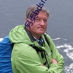 另類bdsm極端變態