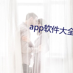 app軟件大全iOS免費下載