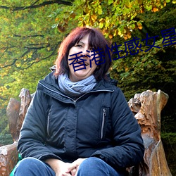 香港(gǎng)性(xìng)感女星(xīng)