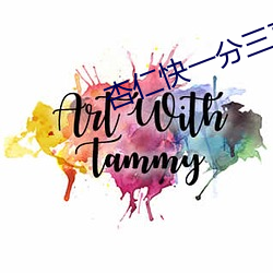 杏仁快一分三直播