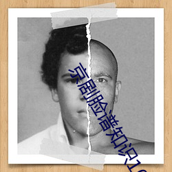 京劇臉譜知識100字