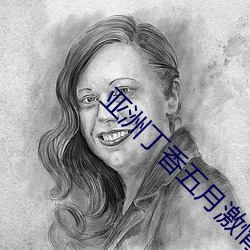 亞洲丁香五月激情綜合
