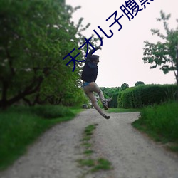 天才兒子腹黑娘親