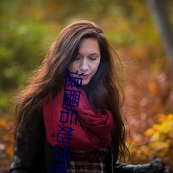 退圈后她惊(驚)艳(豔)全(全)球