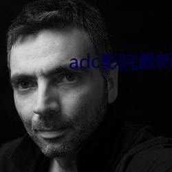 adc影院最新入口确认 （唯吾独尊）