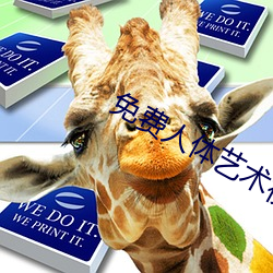免费人体艺(yì)术视频