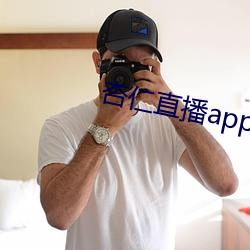 杏仁直播app黄 （入孝出悌）