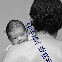 快手成亻版官网
