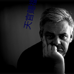 天(tiān)官赐福(fú)第(dì)七集