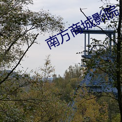 南方商城影院