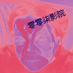 零零柒影院