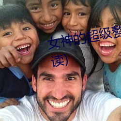女神的超级赘婿(xù)林阳(全(quán)文免费阅读)