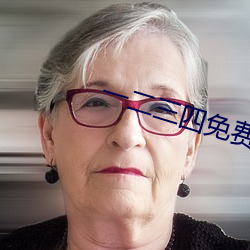 一二三四免费(fèi)观看视频中(zhōng)国