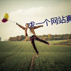 求一個網站真睡不著