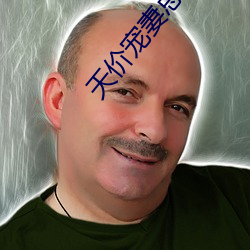 天(tiān)价宠妻总裁(cái)夫人(rén)休想逃