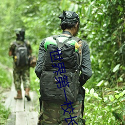 世界第一校長
