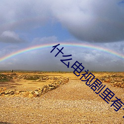 什么电视剧里有个演员叫海天 （分进合击）