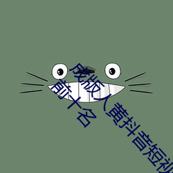 成版人黄抖音短视频app软件安装包:黄app排行榜前十名