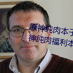原神纯肉本子r18全彩网站p站 原神纯(chún)肉福利本子资源汇总