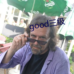 good三级