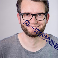 风一样的我是哪个电视剧的mv （烟视媚行）