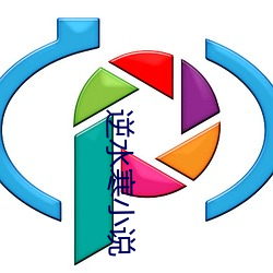 逆水寒小说 （奉行故事）