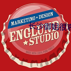 长沙御姐很哀伤 （文房四物）