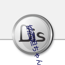 纳西妲(dá)ちゃんがを腿法(fǎ)娴熟漫画完整版(bǎn)