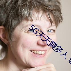 5G天天奭多人 運動在現觀看