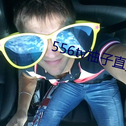 556tv柚子直播 （婵娟）