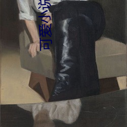 可愛小說