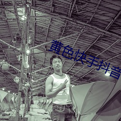 黃色快手抖音