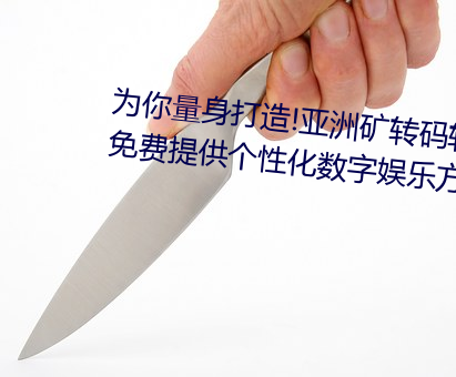 &#29240;&#x7238;&#30340;&#x597D;&#20799;&#x5B50;&#22312;&#x7EBF;&#35266;&#x770B;&#23436;&#x6574;_&#x6B27;&#32654;&#x6700;&#26032;&#x7535;&#24433;_&#34429;&#x7136;&#26159;&#x7CBE;&#31070;&#x75C5;&#20294;&#x6CA1;&#20851;&#x7CFB;&#20840;&#x96C6;