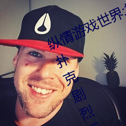 縱情遊戲世界:操控實時搖床的“二人撲克劇烈運動搖床免費