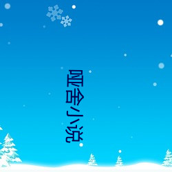 哑舍小说 （根本法）