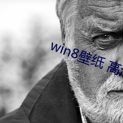 win8壁纸 高清 桌面